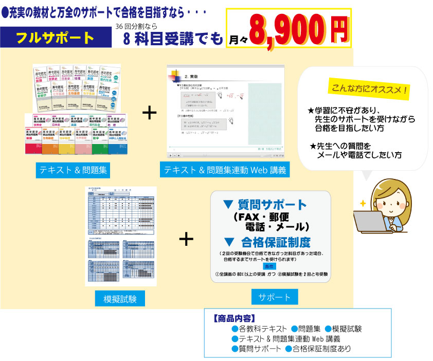 J-Web School フルサポートコース